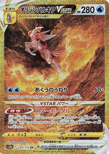 259 Origin Forme Palkia VSTAR S12a High Class Pack VSTAR Universe Expansion Sword & Shield Japanese Pokémon card