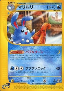 025 Azumarill E2: The Town on No Map Japanese Pokémon card