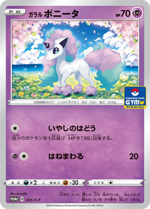 S-P Sword & Shield Promotional Card Japanese 025 Galarian Ponyta