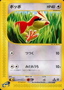 025 Pidgey E1: Base Expansion Pack Japanese Pokémon card