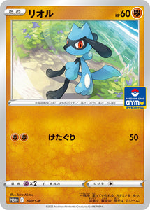 S-P Sword & Shield Promotional Card Japanese 260 Riolu