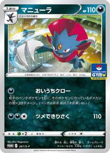 Pokémon Single Card: S-P Sword & Shield Promotional Card Japanese 261 Weavile