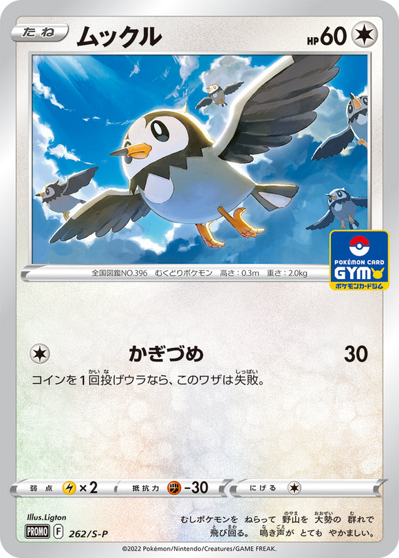 Pokémon Single Card: S-P Sword & Shield Promotional Card Japanese 262 Starly