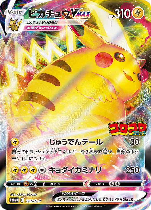 Pokémon Single Card: S-P Sword & Shield Promotional Card Japanese 265 Pikachu VMAX