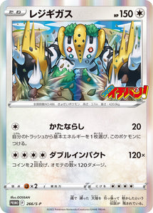 S-P Sword & Shield Promotional Card Japanese 266 Regigigas