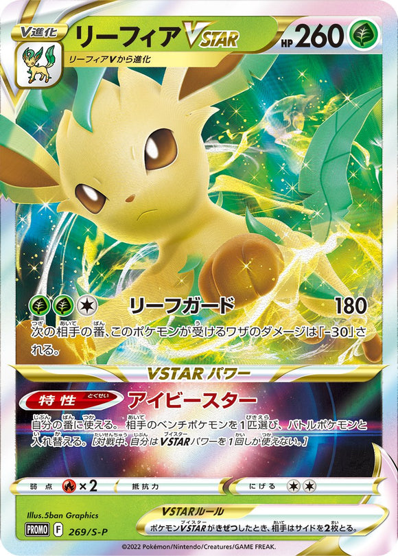 S-P Sword & Shield Promotional Card Japanese 269 Leafeon VMAX