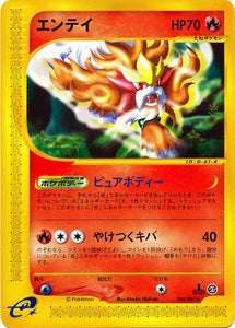 026 Entei E3: Wind From the Sea Japanese Pokémon card