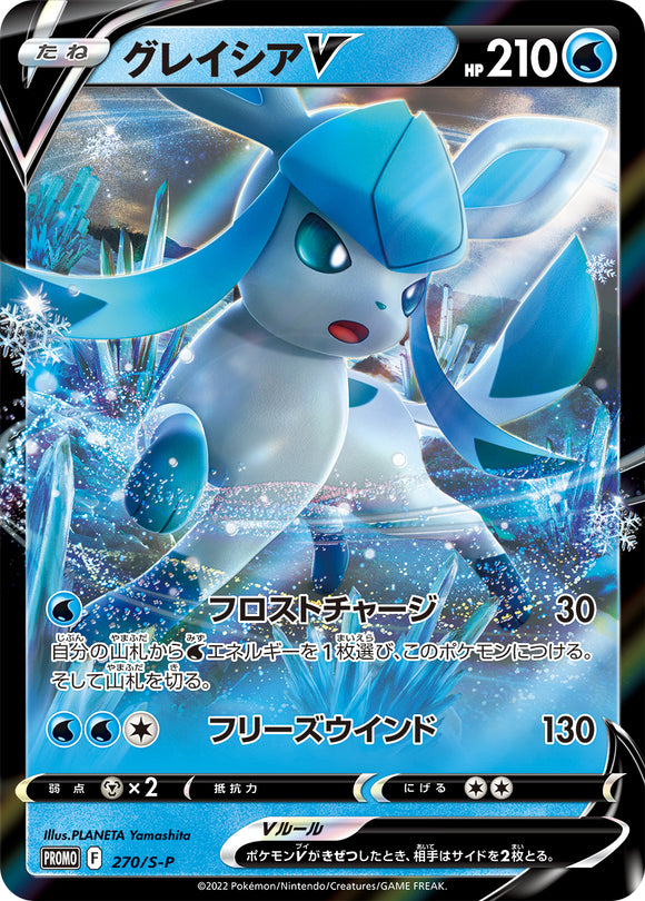 Pokémon Single Card: S-P Sword & Shield Promotional Card Japanese 270 Glaceon V