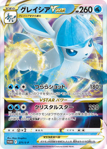 S-P Sword & Shield Promotional Card Japanese 271 Glaceon VMAX