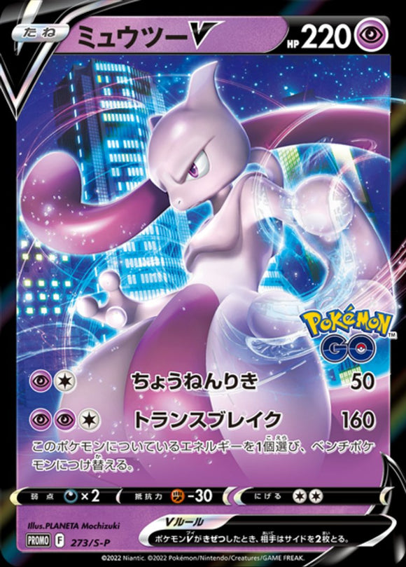 S-P Sword & Shield Promotional Card Japanese 273 Mewtwo V