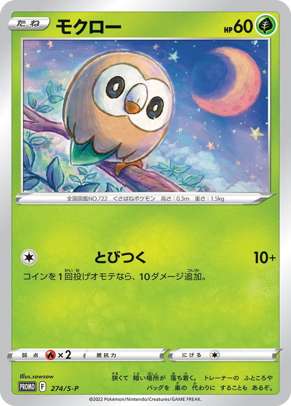 S-P Sword & Shield Promotional Card Japanese 274 Rowlet