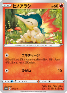 S-P Sword & Shield Promotional Card Japanese 275 Cyndaquil in Near Mint/Mint Condition