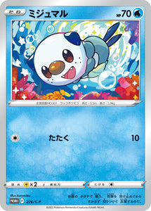 S-P Sword & Shield Promotional Card Japanese 276 Oshawott in Near Mint/Mint Condition