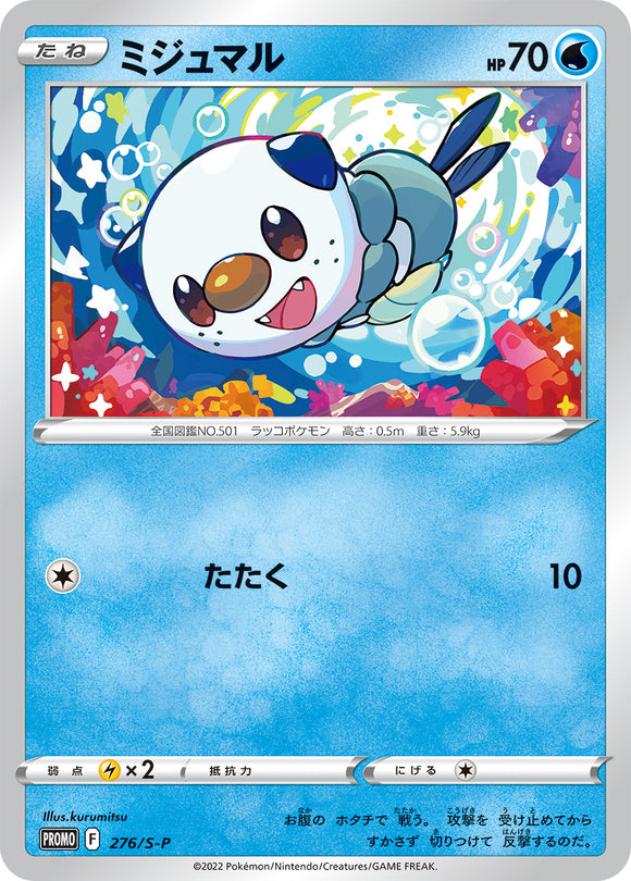 S-P Sword & Shield Promotional Card Japanese 276 Oshawott in Near Mint/Mint Condition