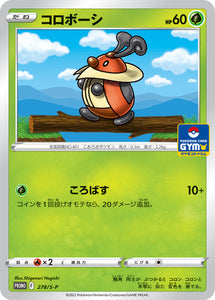 Pokémon Single Card: S-P Sword & Shield Promotional Card Japanese 278 Kricketot