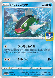 Pokémon Single Card: S-P Sword & Shield Promotional Card Japanese 279 Hisuian Basculin