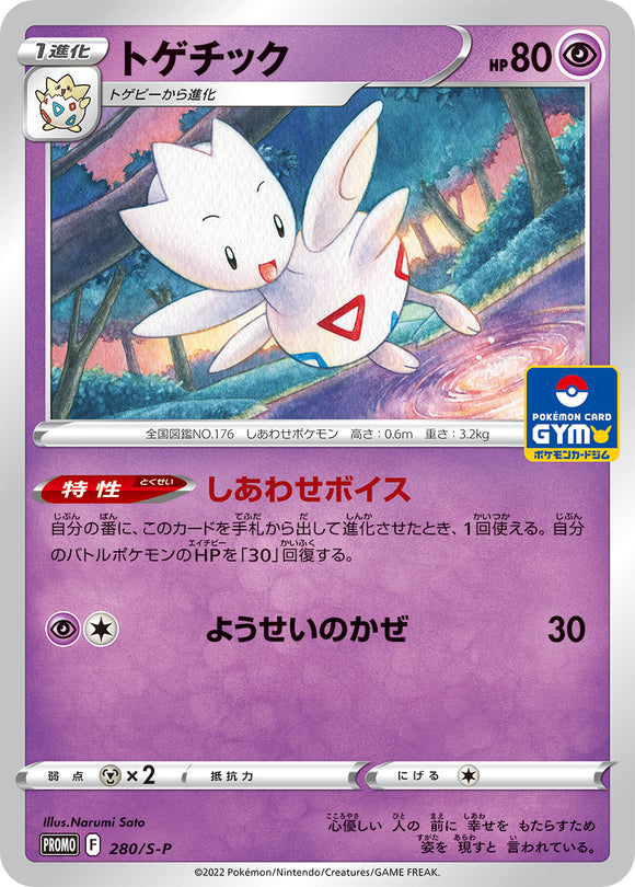 Pokémon Single Card: S-P Sword & Shield Promotional Card Japanese 280 Togetic