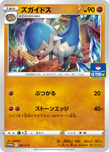 Pokémon Single Card: S-P Sword & Shield Promotional Card Japanese 281 Cranidos