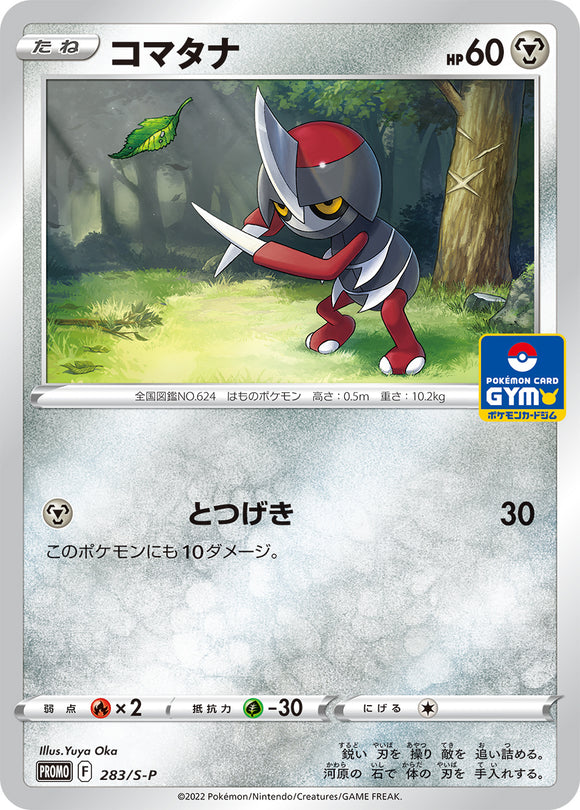 Pokémon Single Card: S-P Sword & Shield Promotional Card Japanese 283 Pawniard