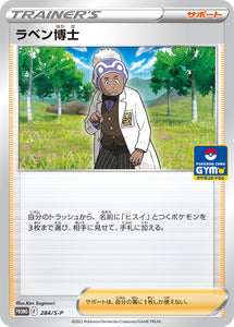 Pokémon Single Card: S-P Sword & Shield Promotional Card Japanese 284 Professor Laventon