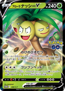 S-P Sword & Shield Promotional Card Japanese 288 Alolan Exeggutor V