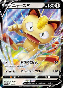S-P Sword & Shield Promotional Card Japanese 028 Meowth V