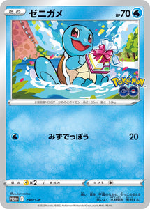 S-P Sword & Shield Promotional Card Japanese 290 Squirtle