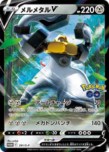 S-P Sword & Shield Promotional Card Japanese 291 Melmetal V