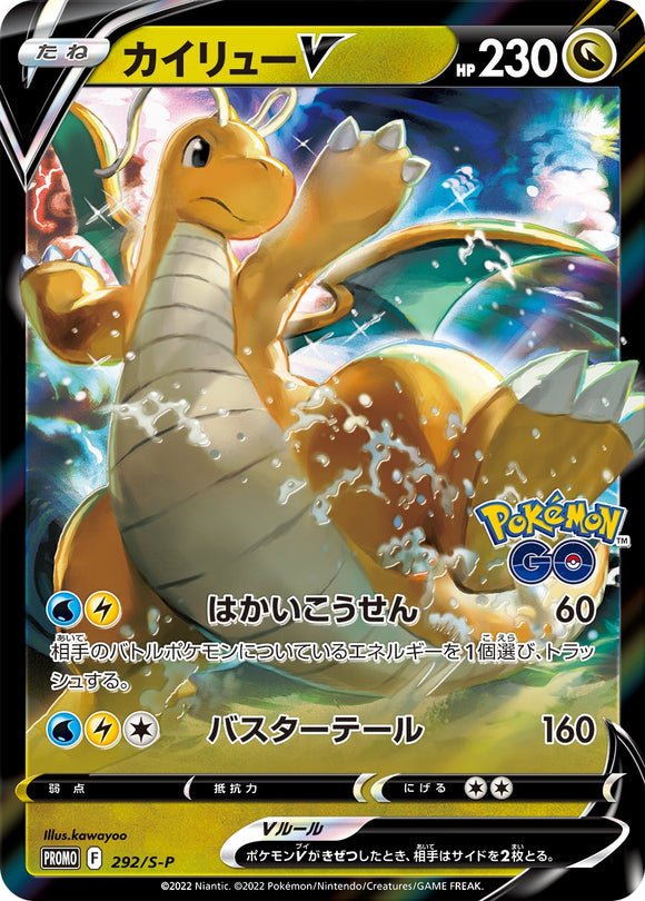 S-P Sword & Shield Promotional Card Japanese 292 Dragonite V