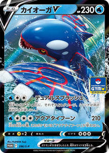 S-P Sword & Shield Promotional Card Japanese 296 Kyogre V