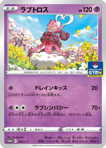 S-P Sword & Shield Promotional Card Japanese 298 Enamorus