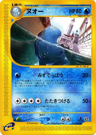 029 Quagsire E2: The Town on No Map Japanese Pokémon card