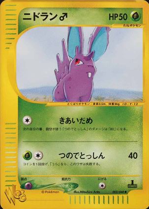 002 Nidoran Pokémon WEB expansion Japanese Pokémon card