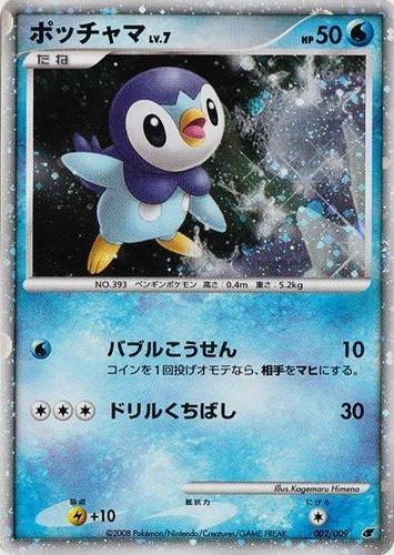 Piplup 11th Movie Commemoration Set in Near Mint/Mint Condition