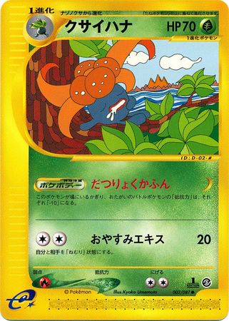 002 Gloom E3: Wind From the Sea Japanese Pokémon card