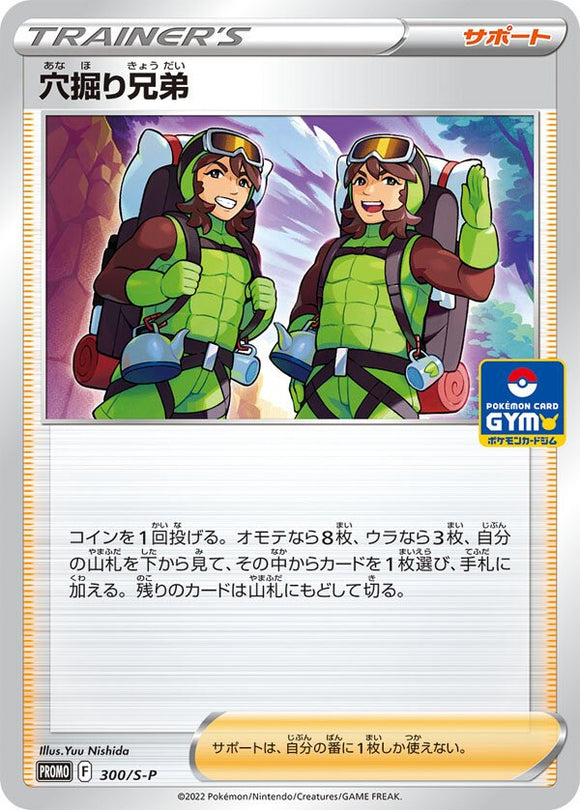 S-P Sword & Shield Promotional Card Japanese 300 Digging Duo