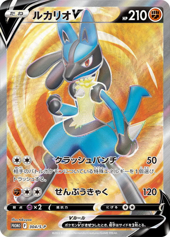 S-P Sword & Shield Promotional Card Japanese 304 Lucario V