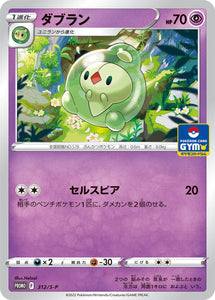 S-P Sword & Shield Promotional Card Japanese 312 Duosion