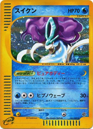 031 Suicune E2: The Town on No Map Japanese Pokémon card