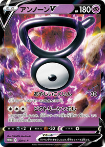 S-P Sword & Shield Promotional Card Japanese 320 Unown V