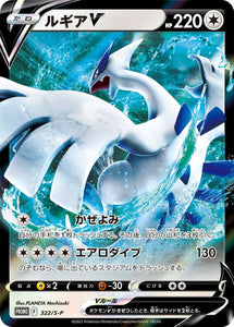 S-P Sword & Shield Promotional Card Japanese 322 Lugia V