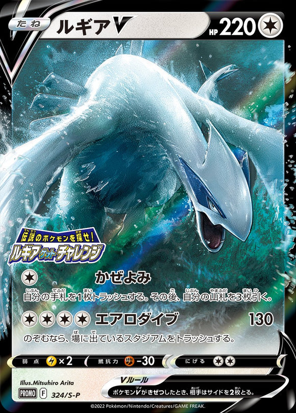 S-P Sword & Shield Promotional Card Japanese 324 Lugia V