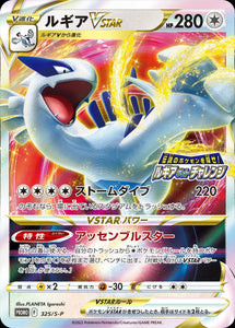 S-P Sword & Shield Promotional Card Japanese 325 Lugia VSTAR