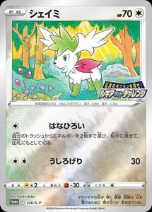 S-P Sword & Shield Promotional Card Japanese 326 Shaymin