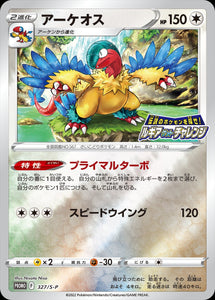 S-P Sword & Shield Promotional Card Japanese 327 Archeops