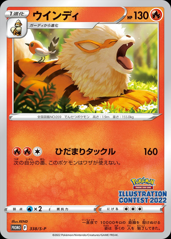 S-P Sword & Shield Promotional Card Japanese 338 Arcanine