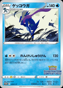 S-P Sword & Shield Promotional Card Japanese 339 Greninja