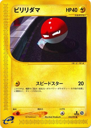 033 Voltorb E2: The Town on No Map Japanese Pokémon card