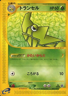 033 Metapod E1: Base Expansion Pack Japanese Pokémon card