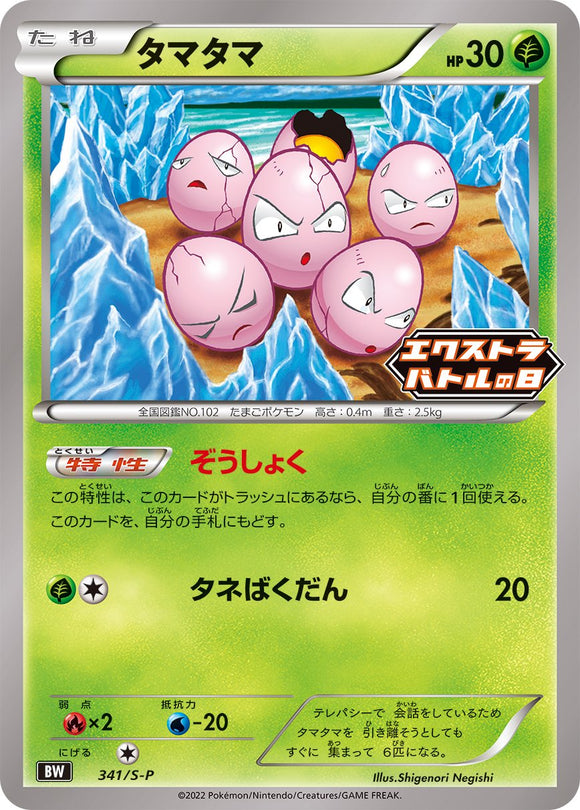 S-P Sword & Shield Promotional Card Japanese 341 Exeggcute